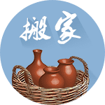 搬家吉日