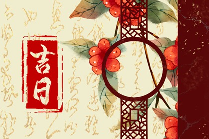 收日能办婚礼吗