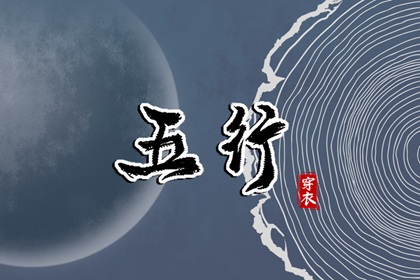 缺土对应脾胃有无道理